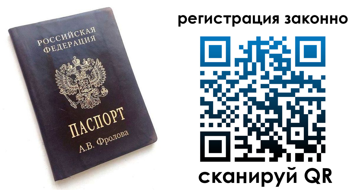 прописка от собственника в Ростове-на-Дону