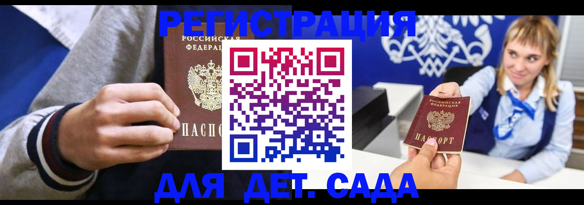 временная регистрация для школы в Ростове-на-Дону