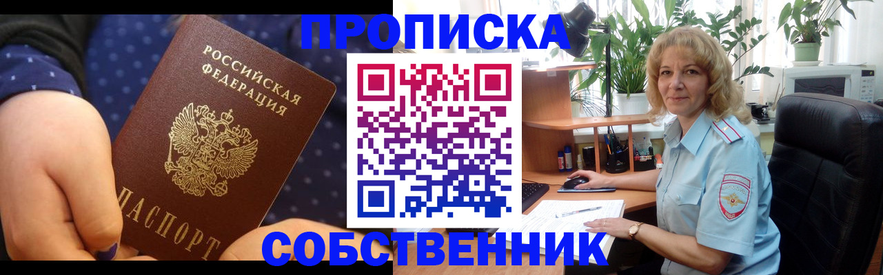 купить прописку в Ростове-на-Дону